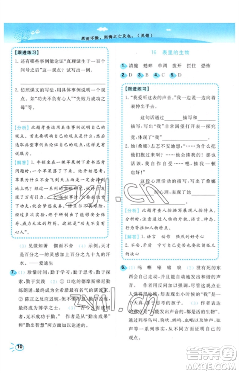 東南大學(xué)出版社2023小題狂做培優(yōu)作業(yè)本六年級(jí)語(yǔ)文下冊(cè)人教版參考答案