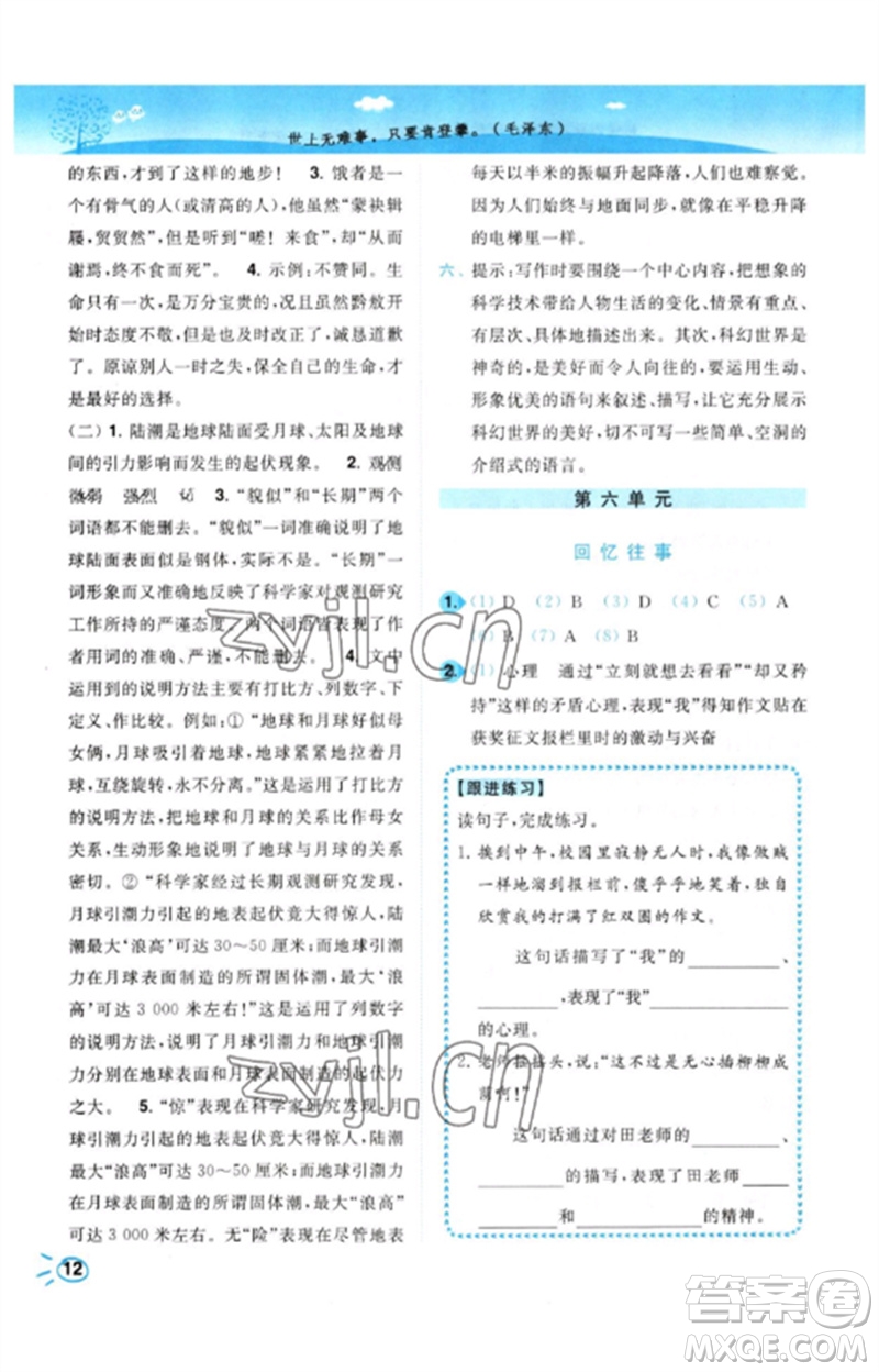 東南大學(xué)出版社2023小題狂做培優(yōu)作業(yè)本六年級(jí)語(yǔ)文下冊(cè)人教版參考答案