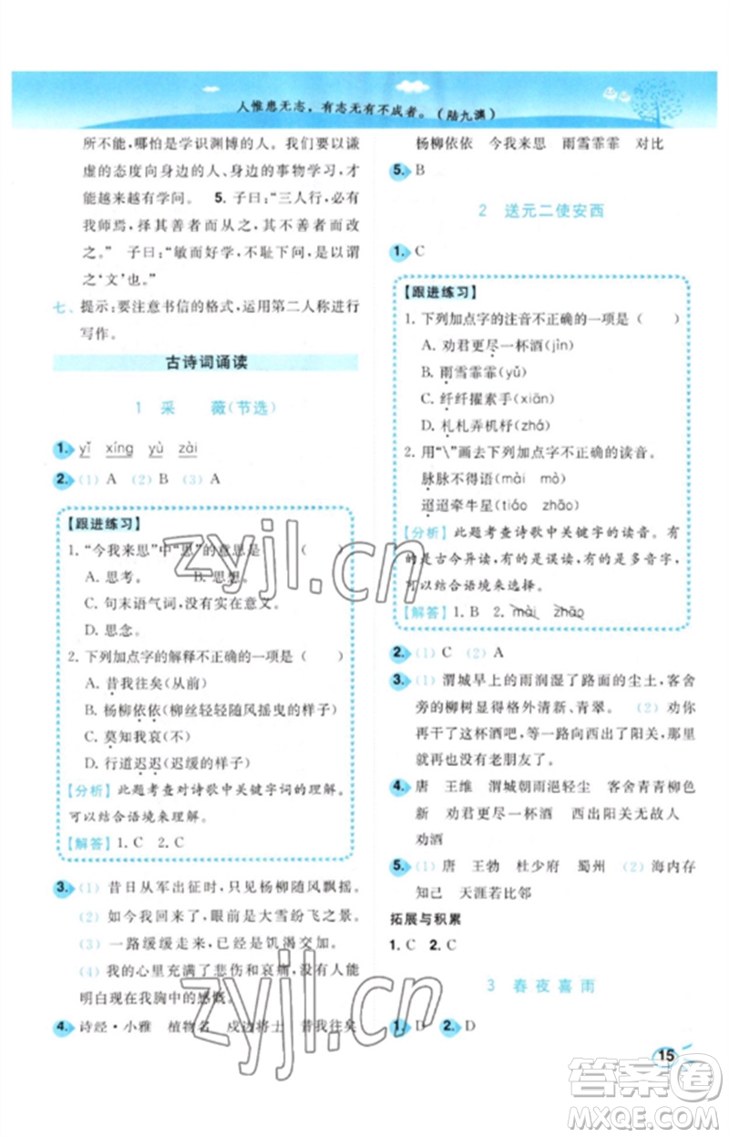 東南大學(xué)出版社2023小題狂做培優(yōu)作業(yè)本六年級(jí)語(yǔ)文下冊(cè)人教版參考答案