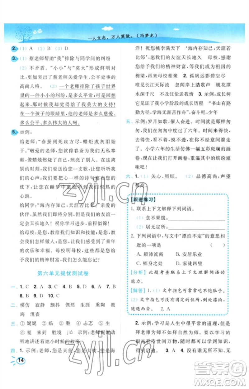 東南大學(xué)出版社2023小題狂做培優(yōu)作業(yè)本六年級(jí)語(yǔ)文下冊(cè)人教版參考答案