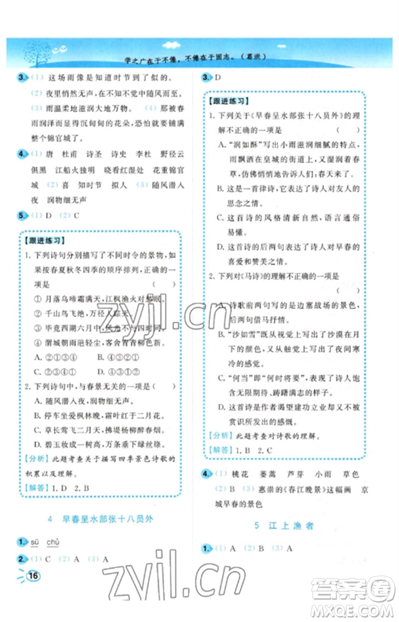 東南大學(xué)出版社2023小題狂做培優(yōu)作業(yè)本六年級(jí)語(yǔ)文下冊(cè)人教版參考答案