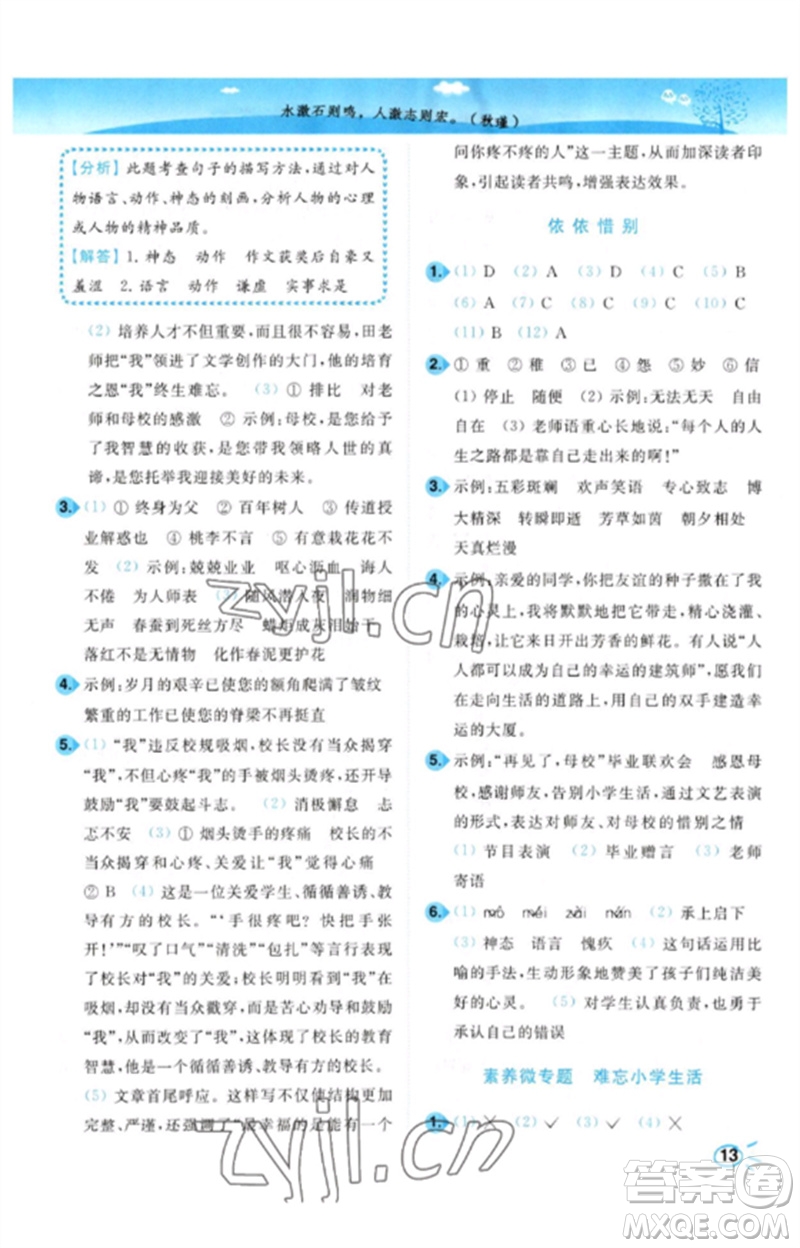 東南大學(xué)出版社2023小題狂做培優(yōu)作業(yè)本六年級(jí)語(yǔ)文下冊(cè)人教版參考答案