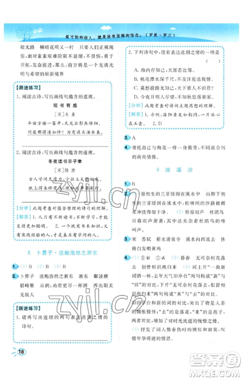 東南大學(xué)出版社2023小題狂做培優(yōu)作業(yè)本六年級(jí)語(yǔ)文下冊(cè)人教版參考答案