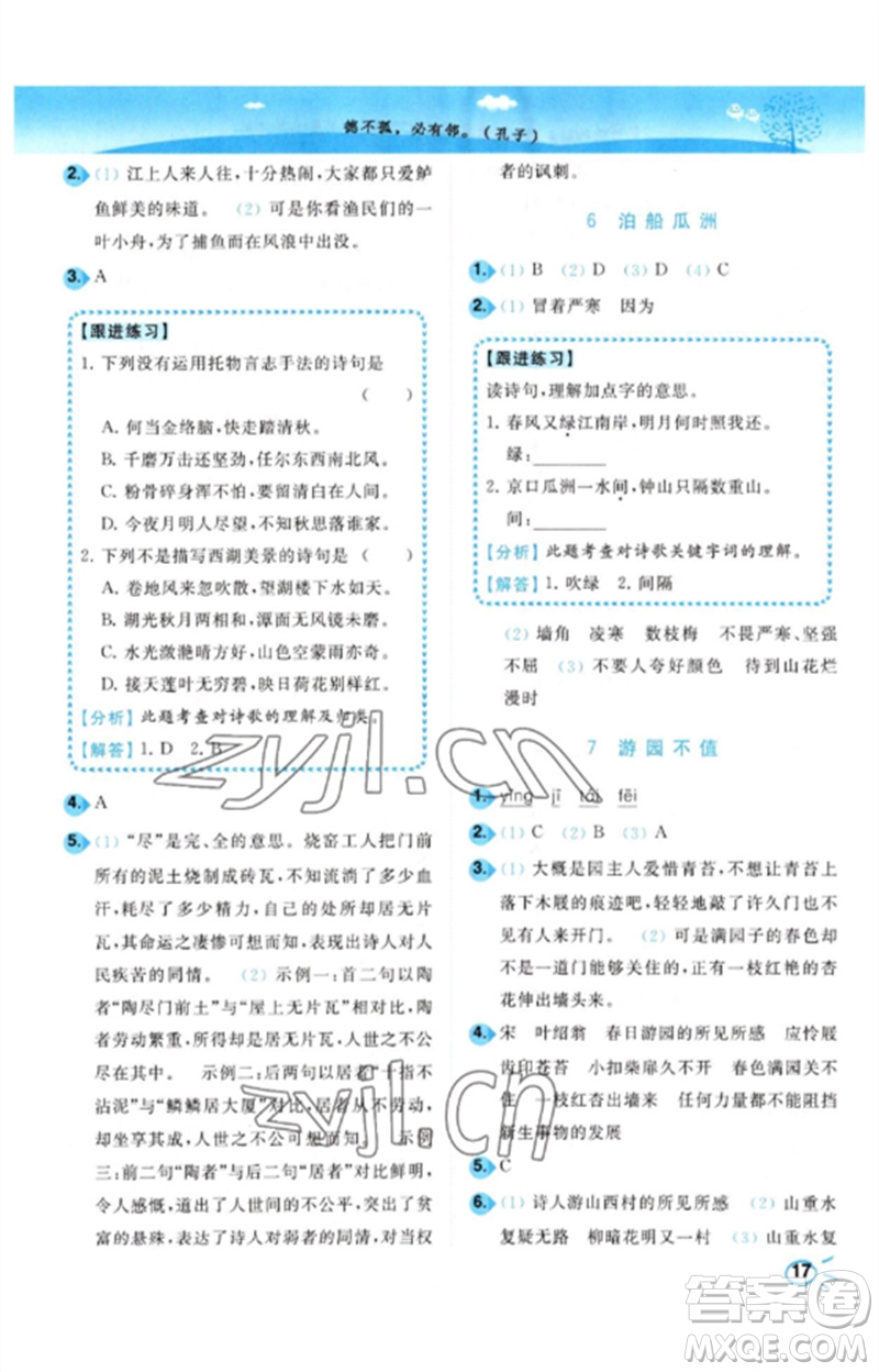 東南大學(xué)出版社2023小題狂做培優(yōu)作業(yè)本六年級(jí)語(yǔ)文下冊(cè)人教版參考答案