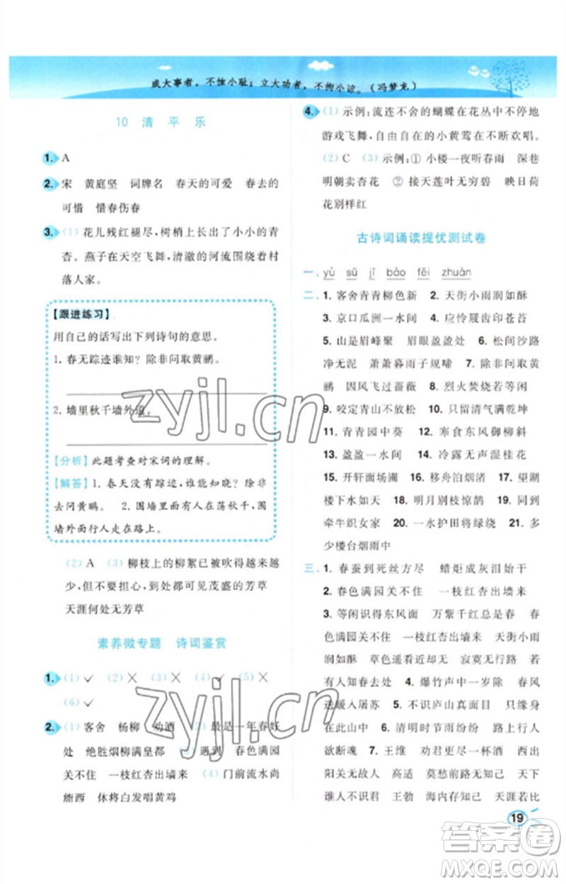 東南大學(xué)出版社2023小題狂做培優(yōu)作業(yè)本六年級(jí)語(yǔ)文下冊(cè)人教版參考答案