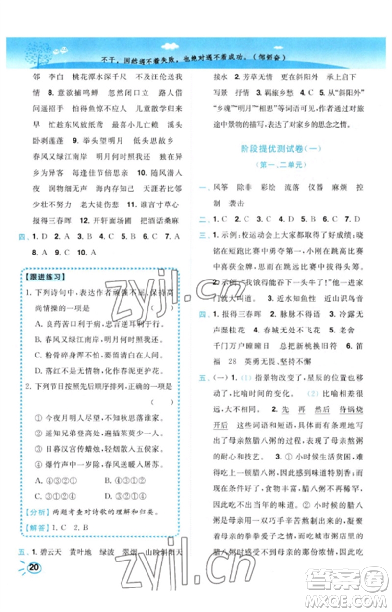 東南大學(xué)出版社2023小題狂做培優(yōu)作業(yè)本六年級(jí)語(yǔ)文下冊(cè)人教版參考答案