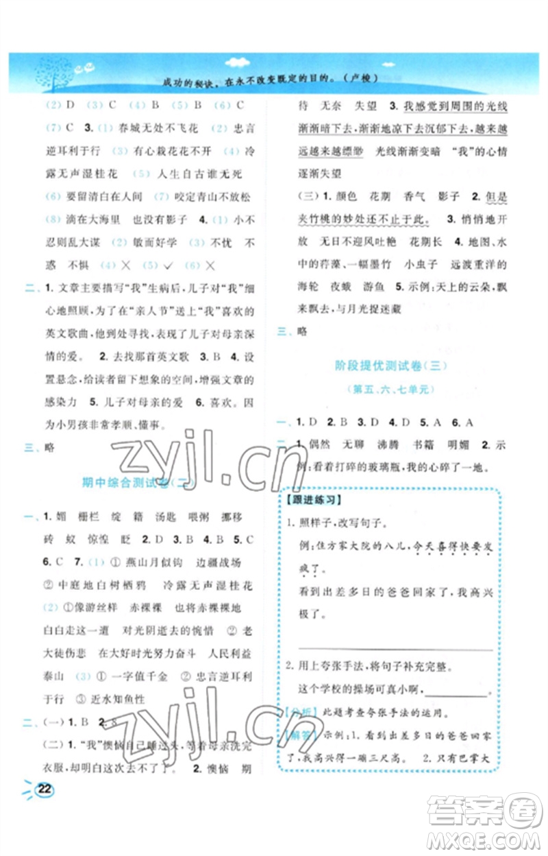 東南大學(xué)出版社2023小題狂做培優(yōu)作業(yè)本六年級(jí)語(yǔ)文下冊(cè)人教版參考答案