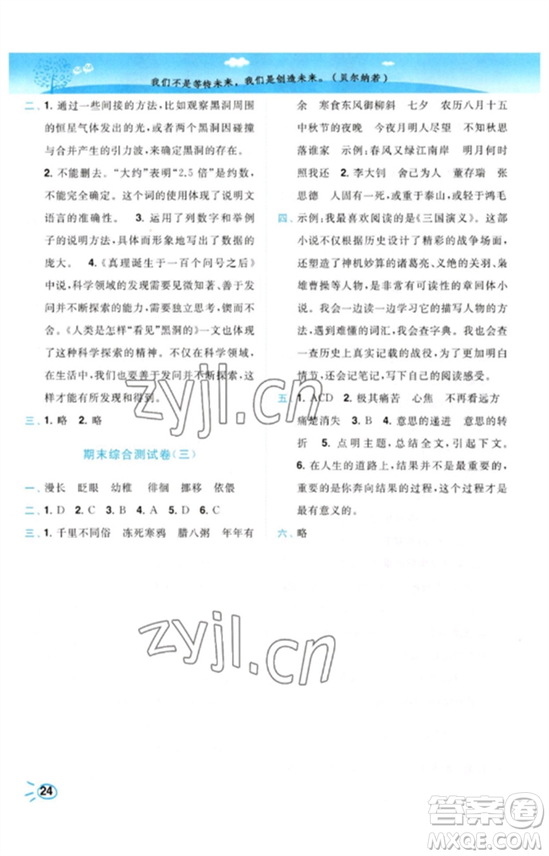 東南大學(xué)出版社2023小題狂做培優(yōu)作業(yè)本六年級(jí)語(yǔ)文下冊(cè)人教版參考答案