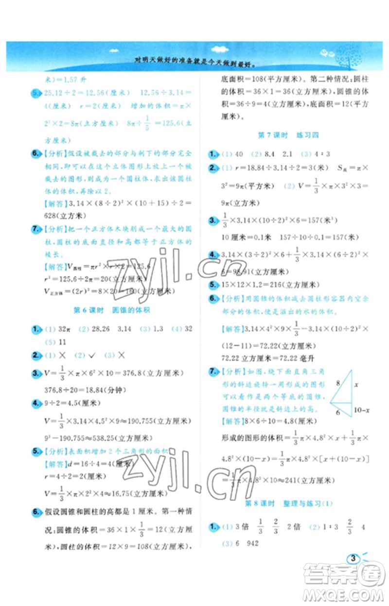 東南大學(xué)出版社2023小題狂做培優(yōu)作業(yè)本六年級數(shù)學(xué)下冊蘇教版參考答案