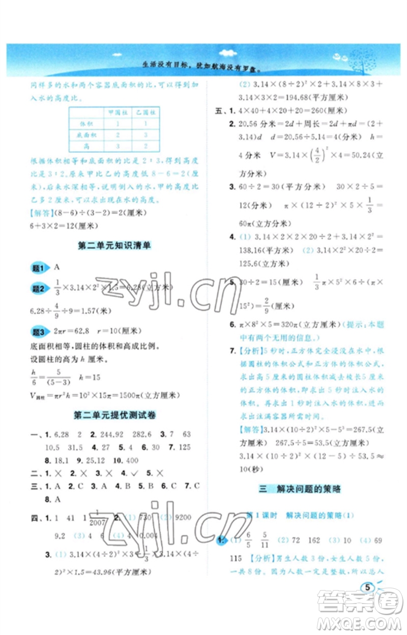 東南大學(xué)出版社2023小題狂做培優(yōu)作業(yè)本六年級數(shù)學(xué)下冊蘇教版參考答案