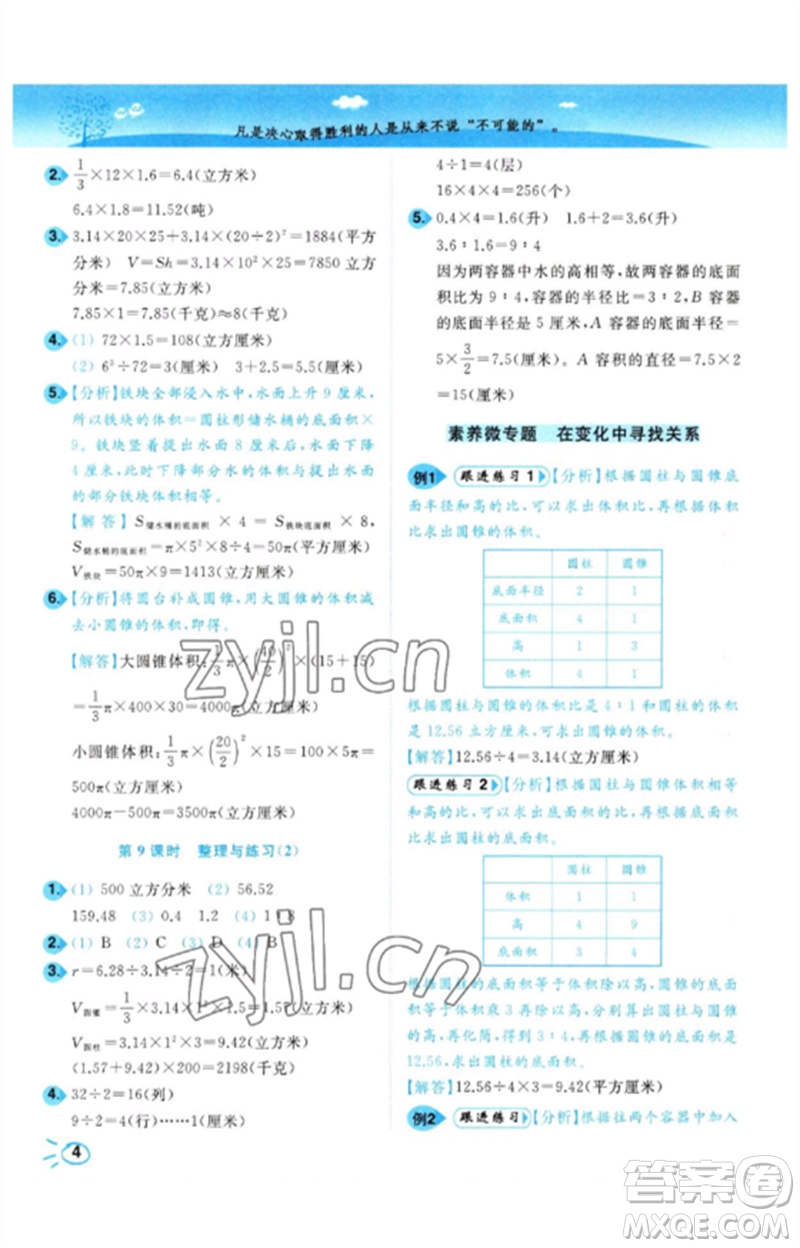 東南大學(xué)出版社2023小題狂做培優(yōu)作業(yè)本六年級數(shù)學(xué)下冊蘇教版參考答案