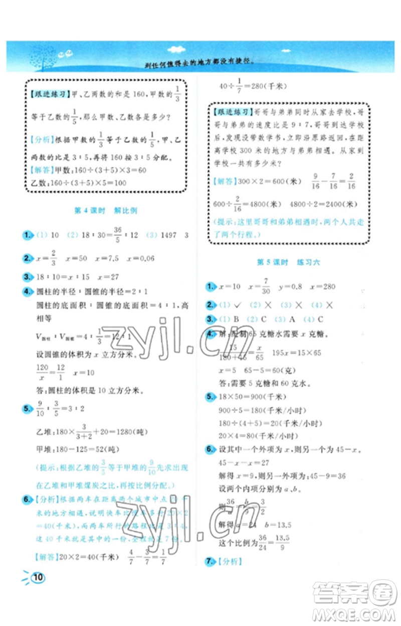 東南大學(xué)出版社2023小題狂做培優(yōu)作業(yè)本六年級數(shù)學(xué)下冊蘇教版參考答案