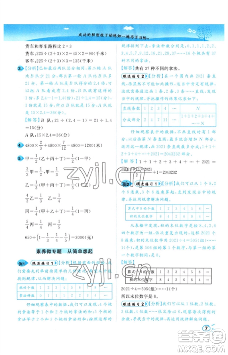 東南大學(xué)出版社2023小題狂做培優(yōu)作業(yè)本六年級數(shù)學(xué)下冊蘇教版參考答案