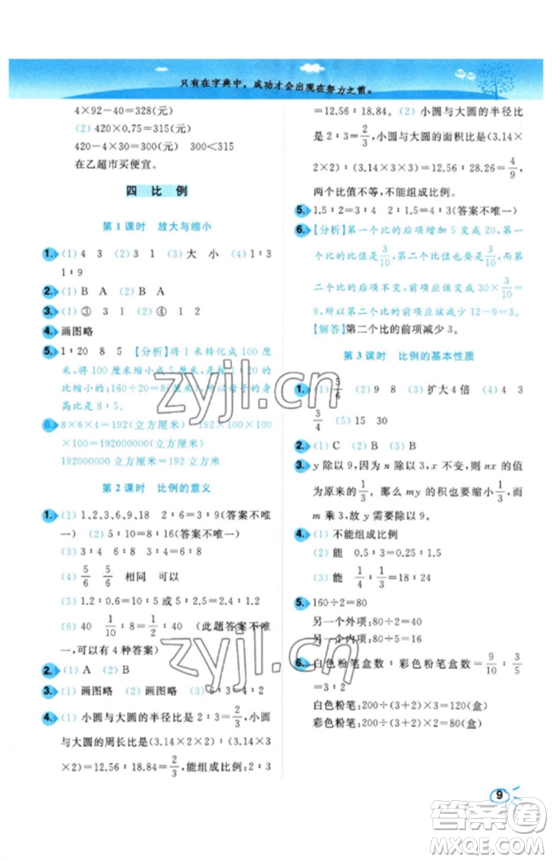 東南大學(xué)出版社2023小題狂做培優(yōu)作業(yè)本六年級數(shù)學(xué)下冊蘇教版參考答案