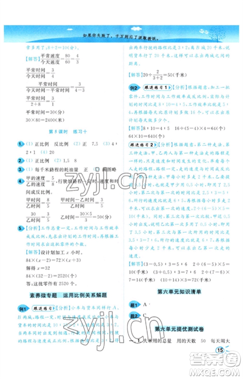 東南大學(xué)出版社2023小題狂做培優(yōu)作業(yè)本六年級數(shù)學(xué)下冊蘇教版參考答案