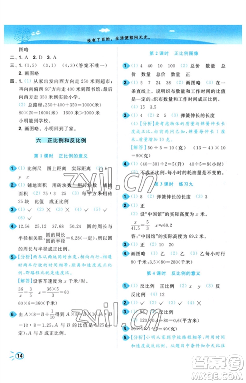 東南大學(xué)出版社2023小題狂做培優(yōu)作業(yè)本六年級數(shù)學(xué)下冊蘇教版參考答案