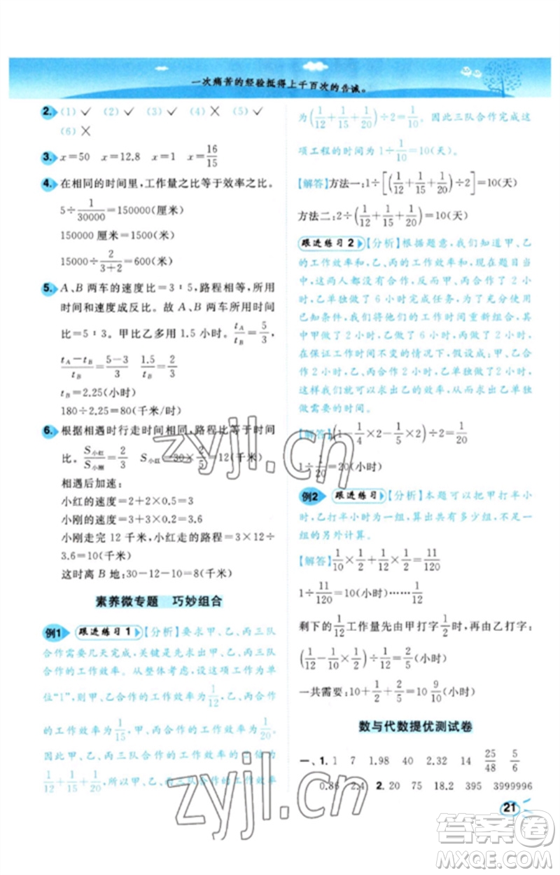 東南大學(xué)出版社2023小題狂做培優(yōu)作業(yè)本六年級數(shù)學(xué)下冊蘇教版參考答案