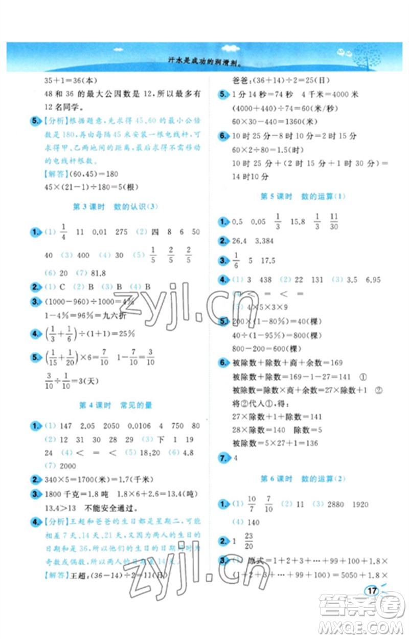 東南大學(xué)出版社2023小題狂做培優(yōu)作業(yè)本六年級數(shù)學(xué)下冊蘇教版參考答案