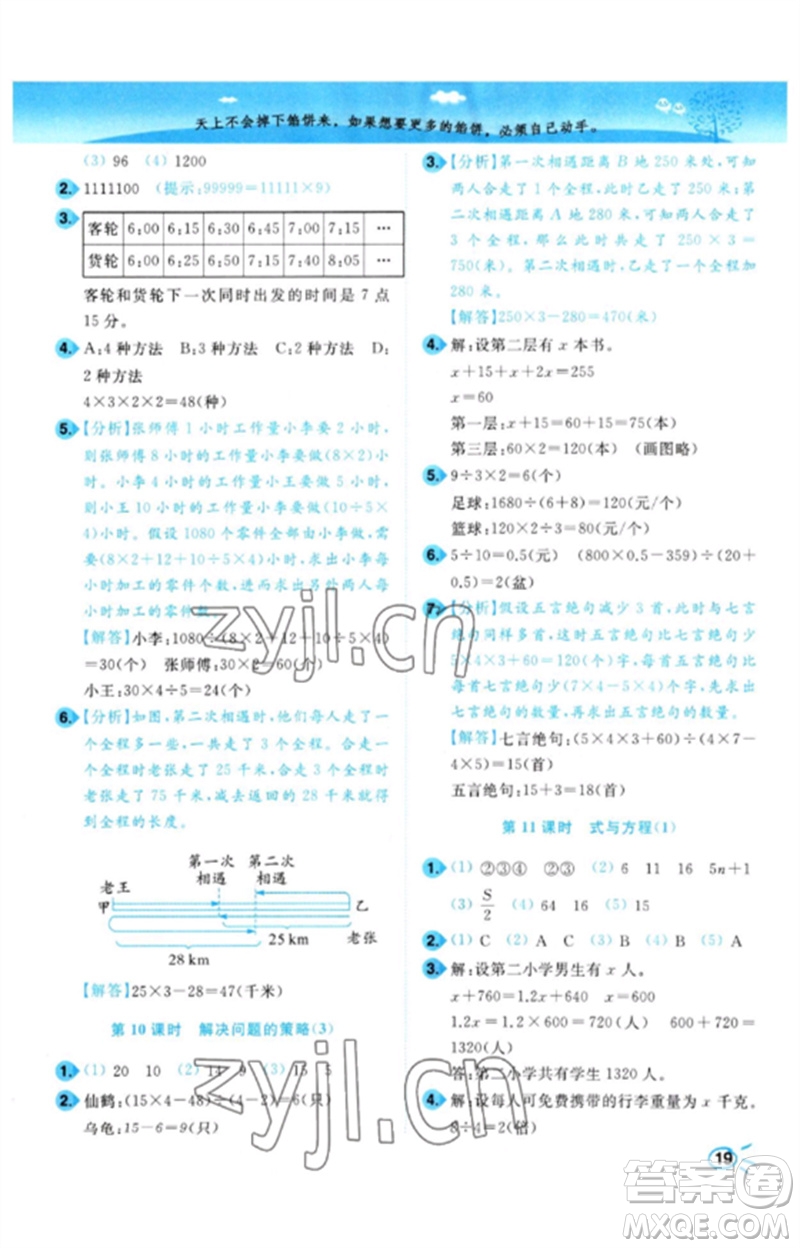 東南大學(xué)出版社2023小題狂做培優(yōu)作業(yè)本六年級數(shù)學(xué)下冊蘇教版參考答案