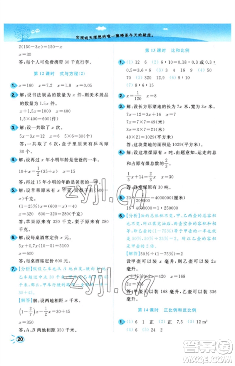 東南大學(xué)出版社2023小題狂做培優(yōu)作業(yè)本六年級數(shù)學(xué)下冊蘇教版參考答案