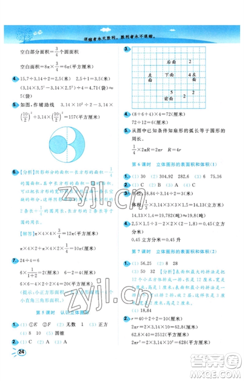 東南大學(xué)出版社2023小題狂做培優(yōu)作業(yè)本六年級數(shù)學(xué)下冊蘇教版參考答案