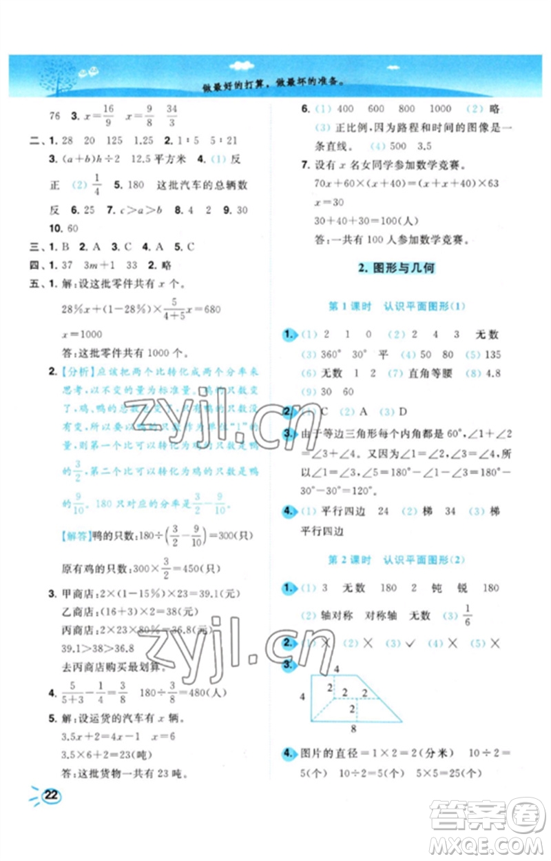 東南大學(xué)出版社2023小題狂做培優(yōu)作業(yè)本六年級數(shù)學(xué)下冊蘇教版參考答案