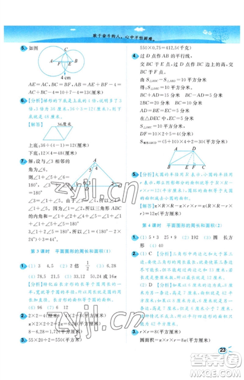 東南大學(xué)出版社2023小題狂做培優(yōu)作業(yè)本六年級數(shù)學(xué)下冊蘇教版參考答案