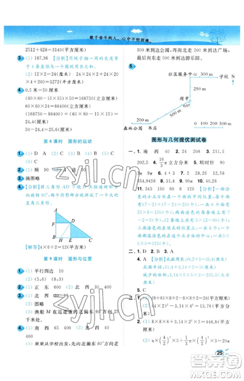 東南大學(xué)出版社2023小題狂做培優(yōu)作業(yè)本六年級數(shù)學(xué)下冊蘇教版參考答案