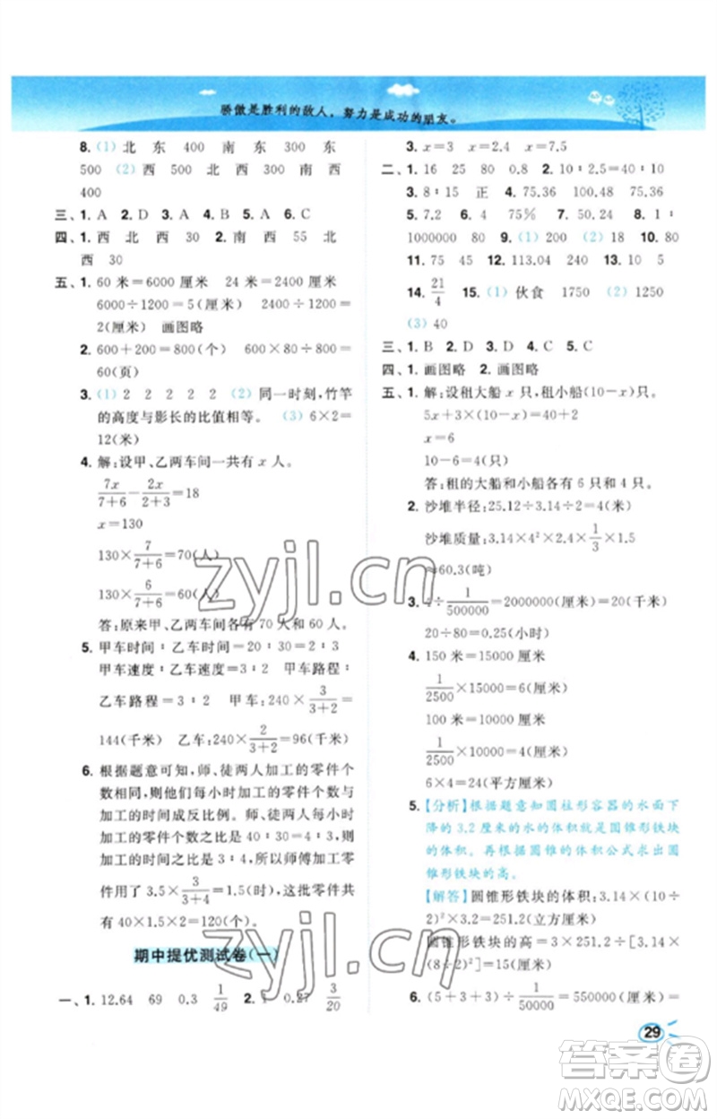 東南大學(xué)出版社2023小題狂做培優(yōu)作業(yè)本六年級數(shù)學(xué)下冊蘇教版參考答案