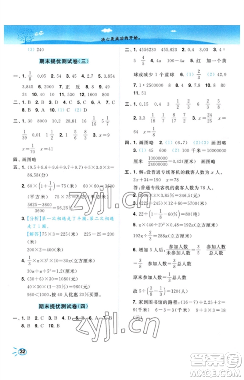 東南大學(xué)出版社2023小題狂做培優(yōu)作業(yè)本六年級數(shù)學(xué)下冊蘇教版參考答案