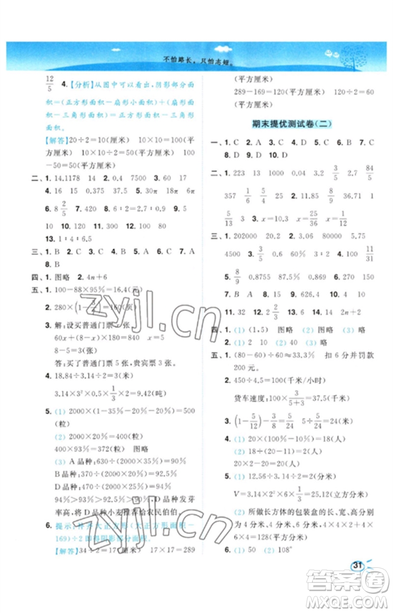 東南大學(xué)出版社2023小題狂做培優(yōu)作業(yè)本六年級數(shù)學(xué)下冊蘇教版參考答案