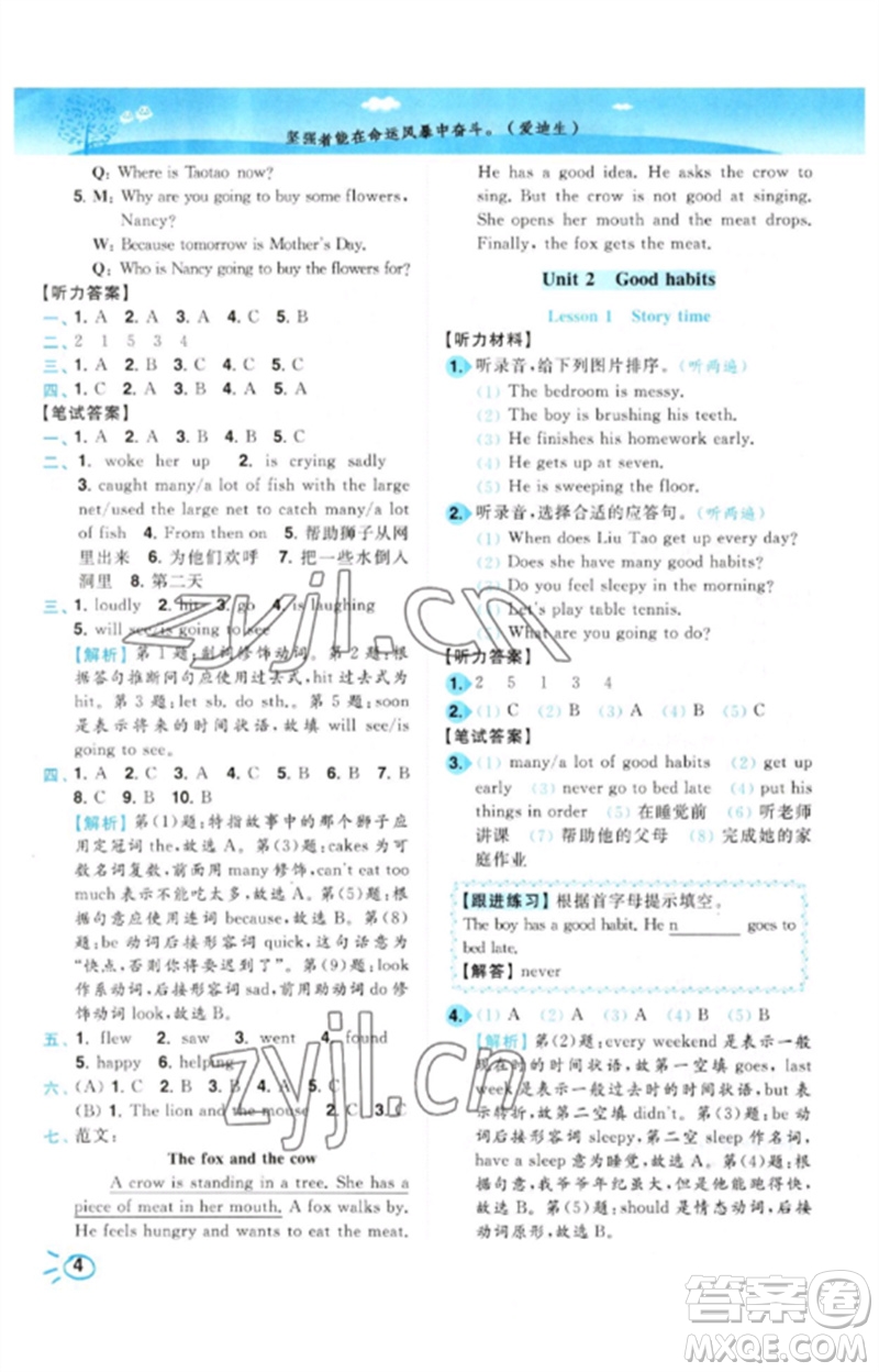 東南大學(xué)出版社2023小題狂做培優(yōu)作業(yè)本六年級(jí)英語下冊(cè)譯林版參考答案