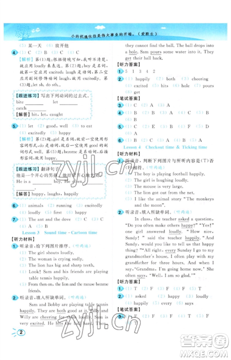 東南大學(xué)出版社2023小題狂做培優(yōu)作業(yè)本六年級(jí)英語下冊(cè)譯林版參考答案