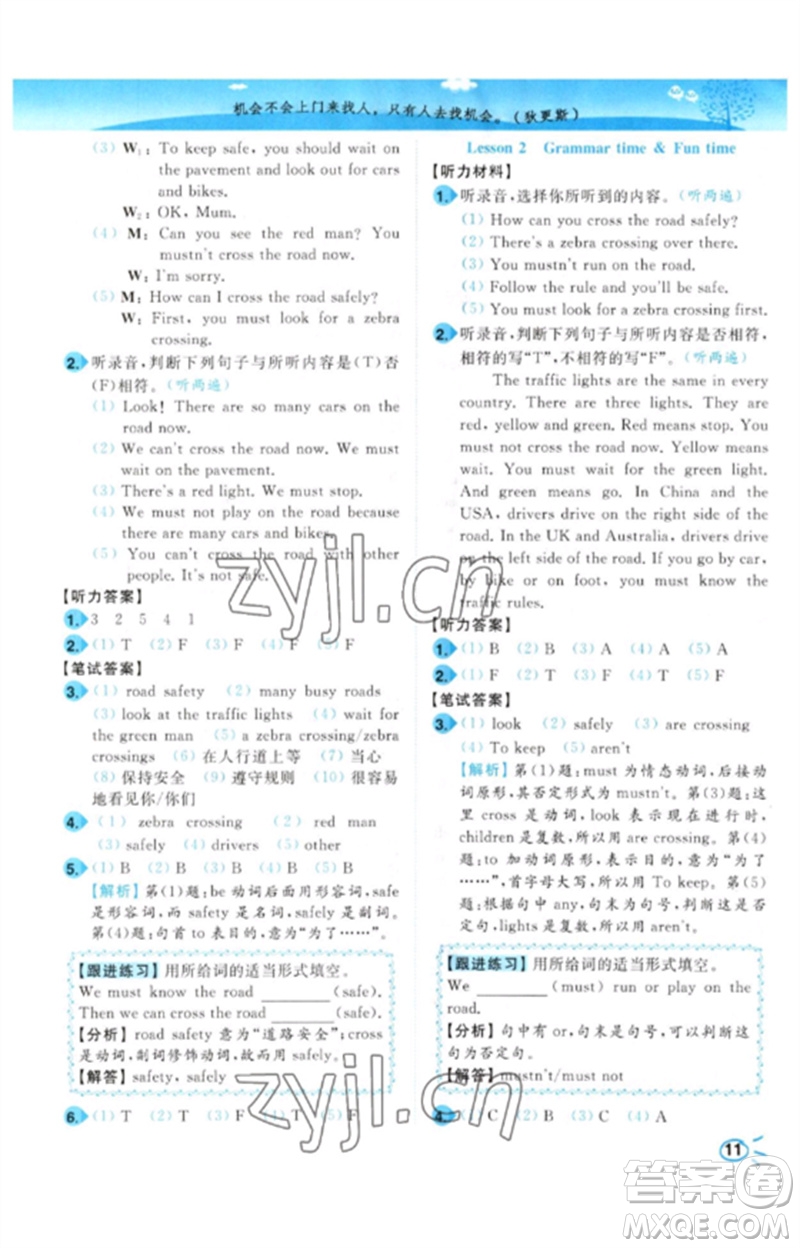 東南大學(xué)出版社2023小題狂做培優(yōu)作業(yè)本六年級(jí)英語下冊(cè)譯林版參考答案