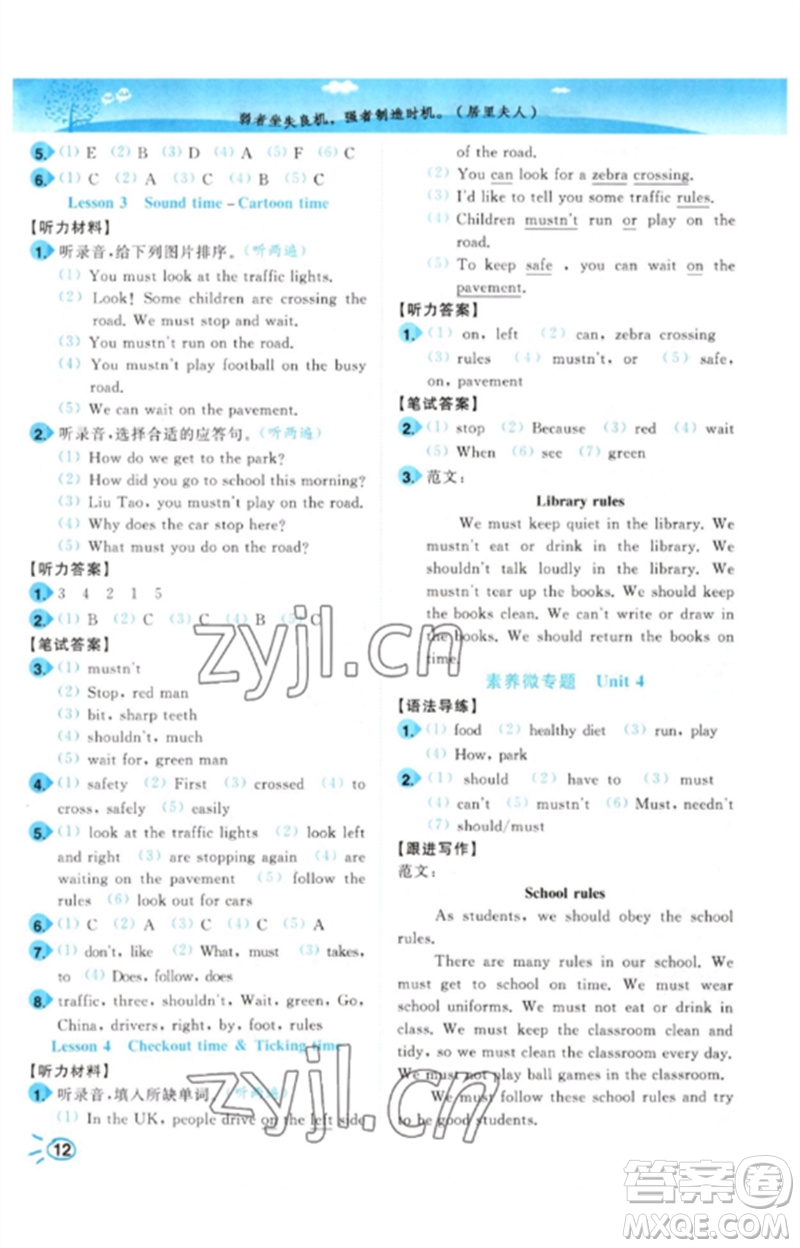 東南大學(xué)出版社2023小題狂做培優(yōu)作業(yè)本六年級(jí)英語下冊(cè)譯林版參考答案