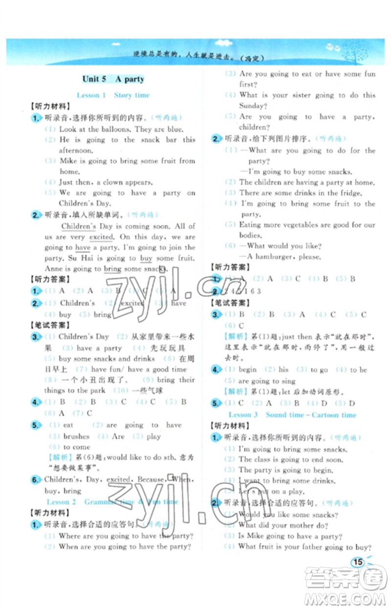 東南大學(xué)出版社2023小題狂做培優(yōu)作業(yè)本六年級(jí)英語下冊(cè)譯林版參考答案