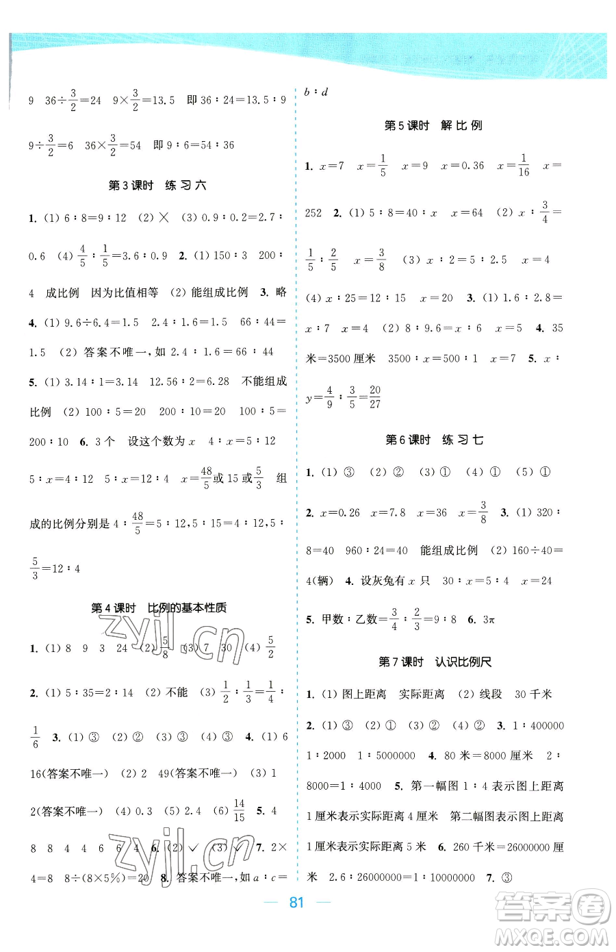 北方婦女兒童出版社2023金色課堂課時(shí)作業(yè)本六年級(jí)下冊(cè)數(shù)學(xué)江蘇版參考答案