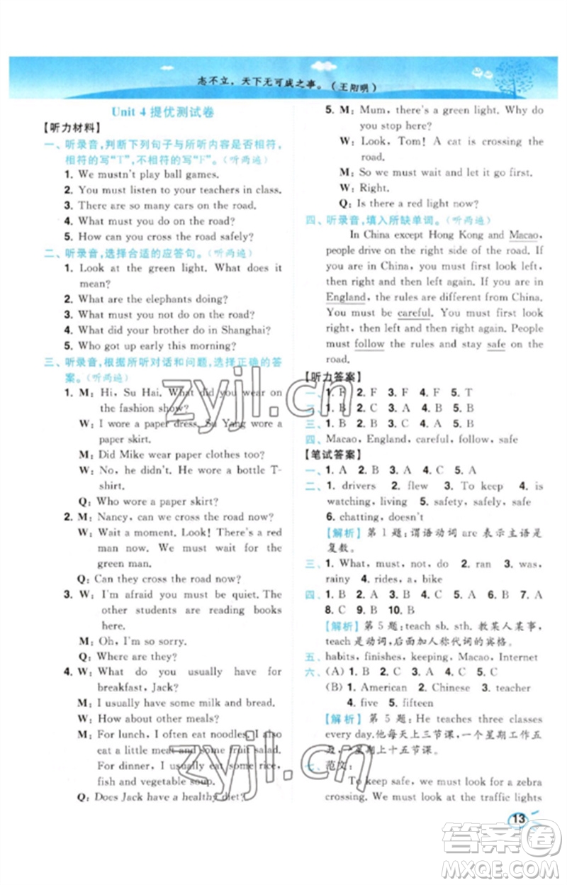 東南大學(xué)出版社2023小題狂做培優(yōu)作業(yè)本六年級(jí)英語下冊(cè)譯林版參考答案