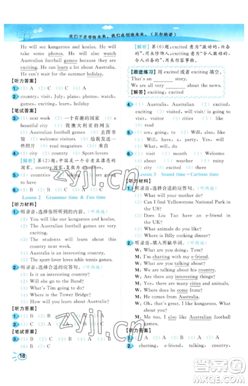 東南大學(xué)出版社2023小題狂做培優(yōu)作業(yè)本六年級(jí)英語下冊(cè)譯林版參考答案