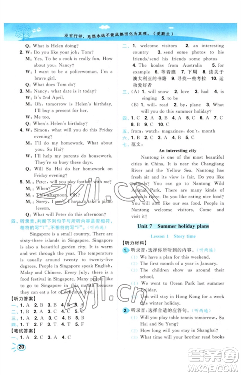 東南大學(xué)出版社2023小題狂做培優(yōu)作業(yè)本六年級(jí)英語下冊(cè)譯林版參考答案