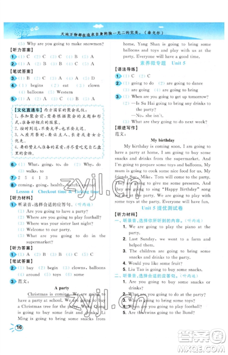 東南大學(xué)出版社2023小題狂做培優(yōu)作業(yè)本六年級(jí)英語下冊(cè)譯林版參考答案