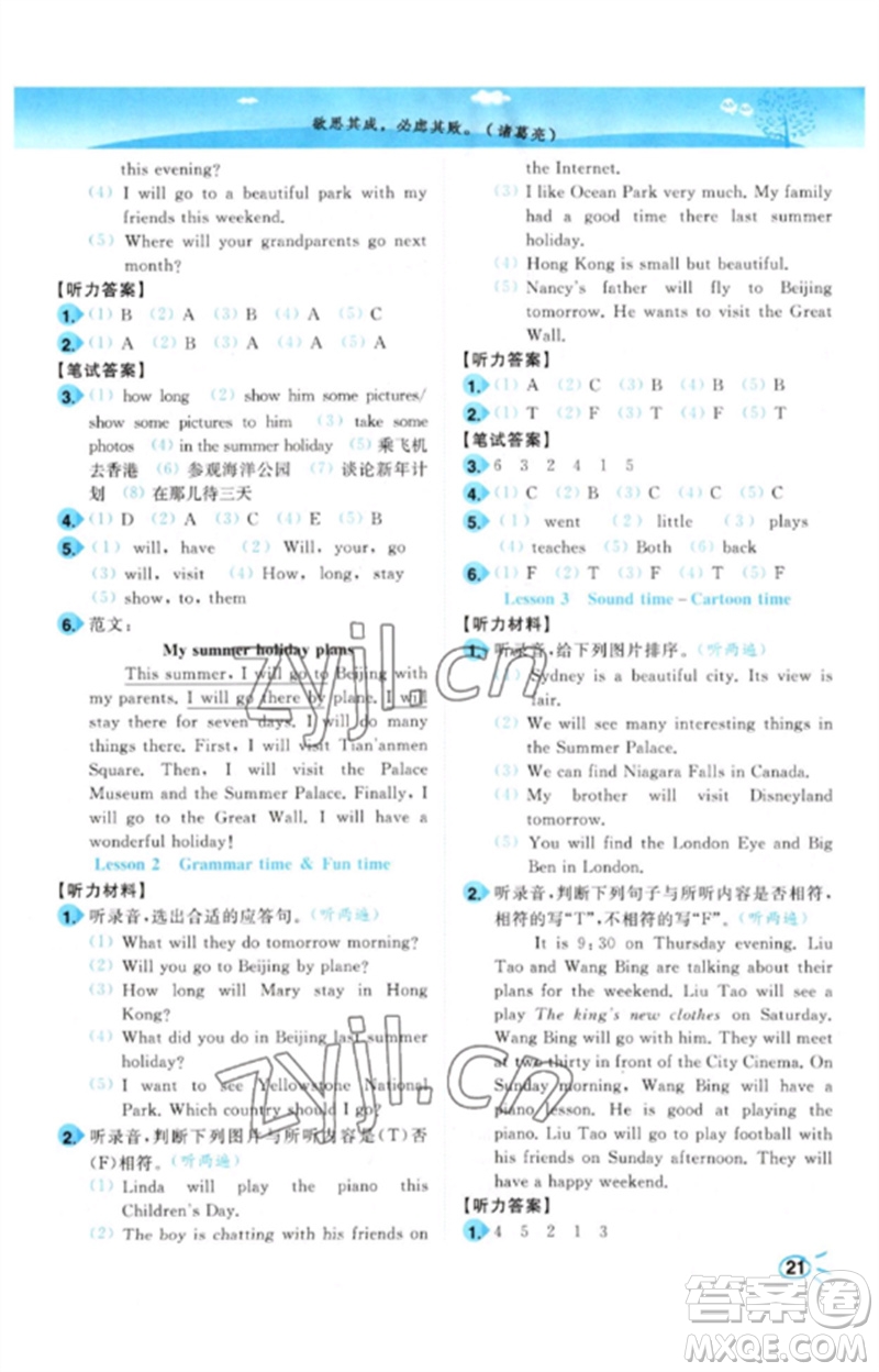 東南大學(xué)出版社2023小題狂做培優(yōu)作業(yè)本六年級(jí)英語下冊(cè)譯林版參考答案