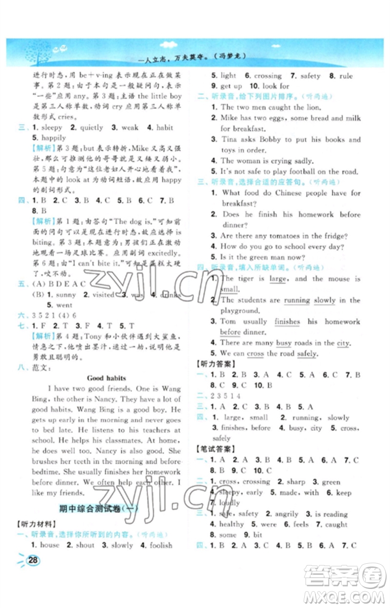 東南大學(xué)出版社2023小題狂做培優(yōu)作業(yè)本六年級(jí)英語下冊(cè)譯林版參考答案