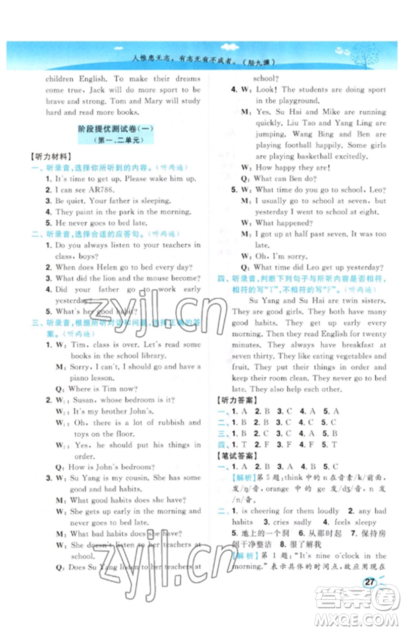 東南大學(xué)出版社2023小題狂做培優(yōu)作業(yè)本六年級(jí)英語下冊(cè)譯林版參考答案