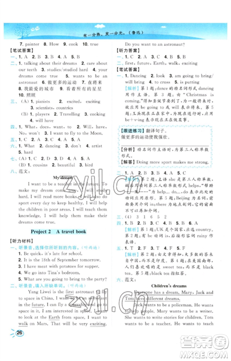 東南大學(xué)出版社2023小題狂做培優(yōu)作業(yè)本六年級(jí)英語下冊(cè)譯林版參考答案