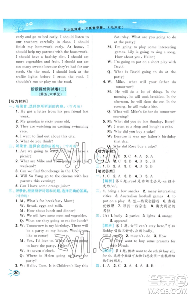 東南大學(xué)出版社2023小題狂做培優(yōu)作業(yè)本六年級(jí)英語下冊(cè)譯林版參考答案