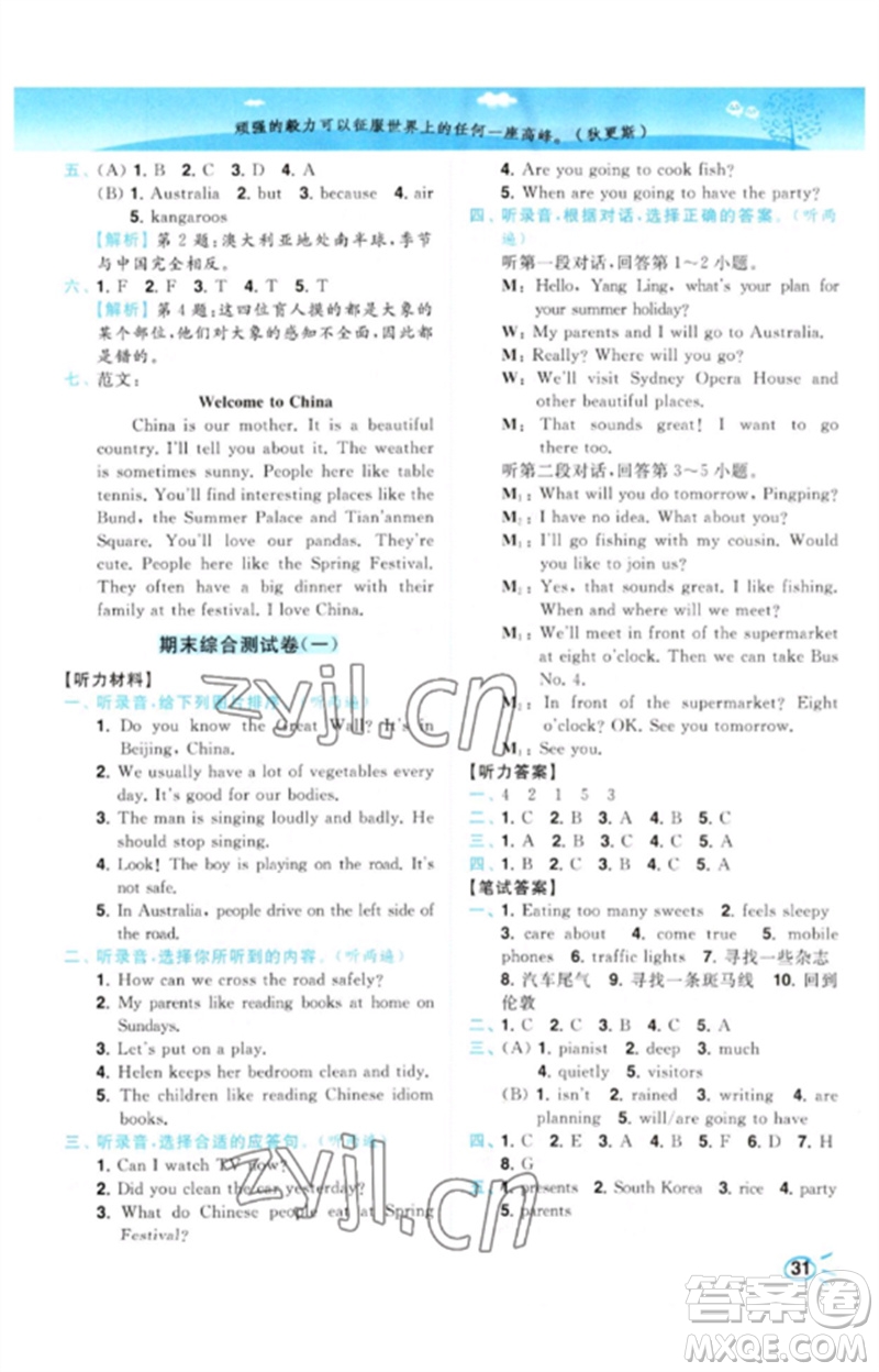 東南大學(xué)出版社2023小題狂做培優(yōu)作業(yè)本六年級(jí)英語下冊(cè)譯林版參考答案