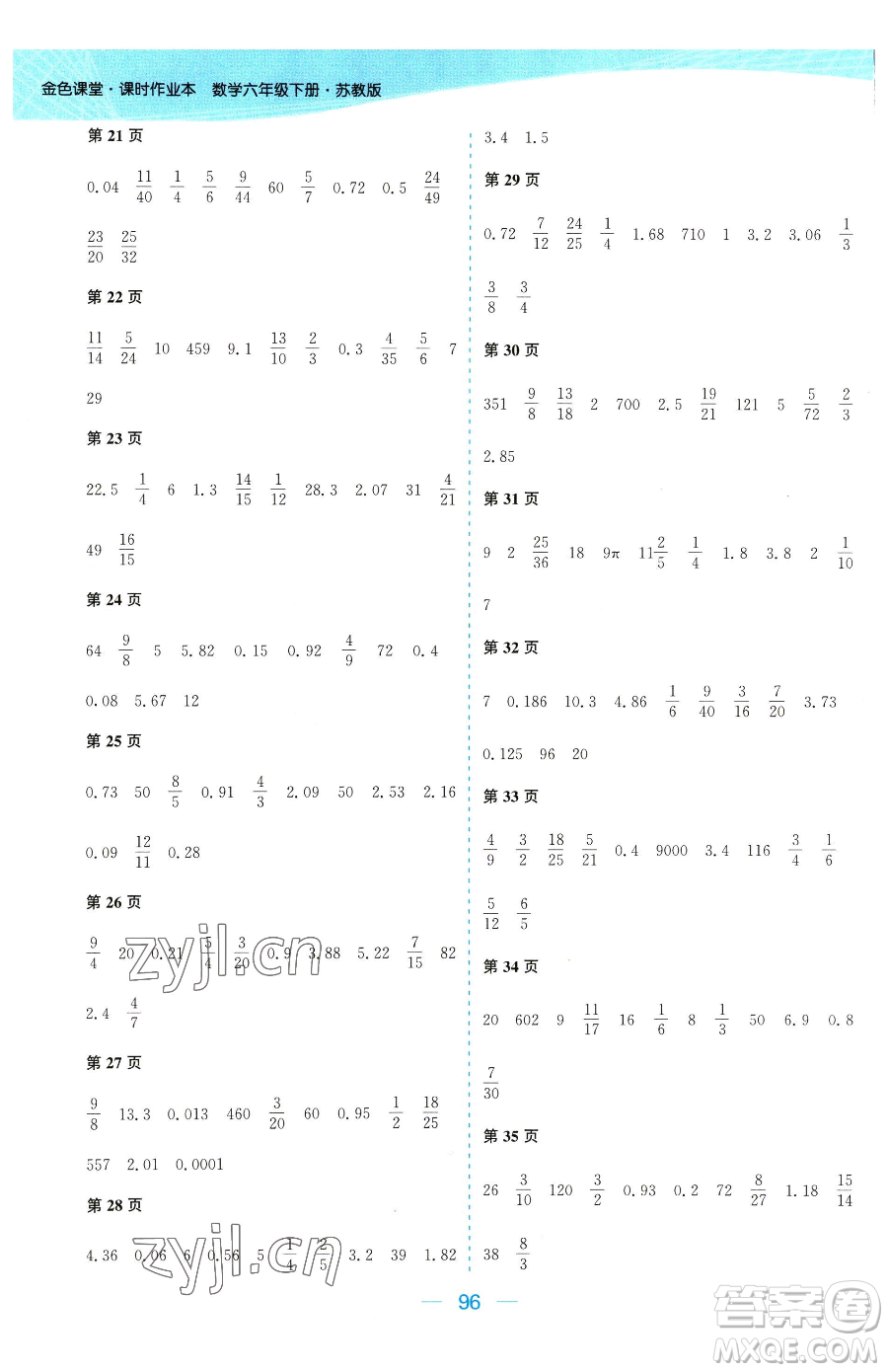 北方婦女兒童出版社2023金色課堂課時(shí)作業(yè)本六年級(jí)下冊(cè)數(shù)學(xué)江蘇版參考答案