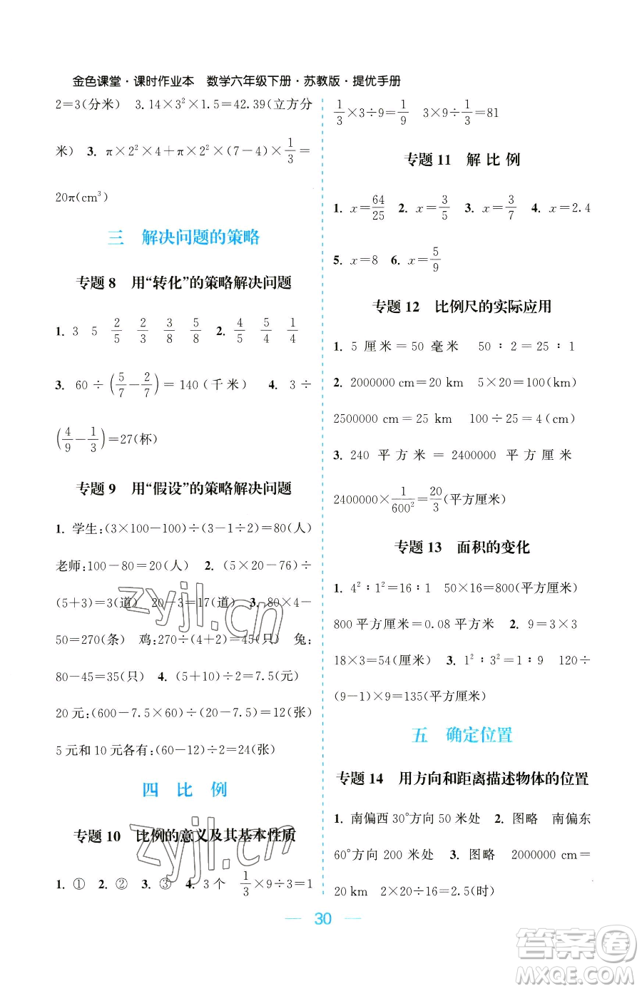 北方婦女兒童出版社2023金色課堂課時(shí)作業(yè)本六年級(jí)下冊(cè)數(shù)學(xué)江蘇版參考答案