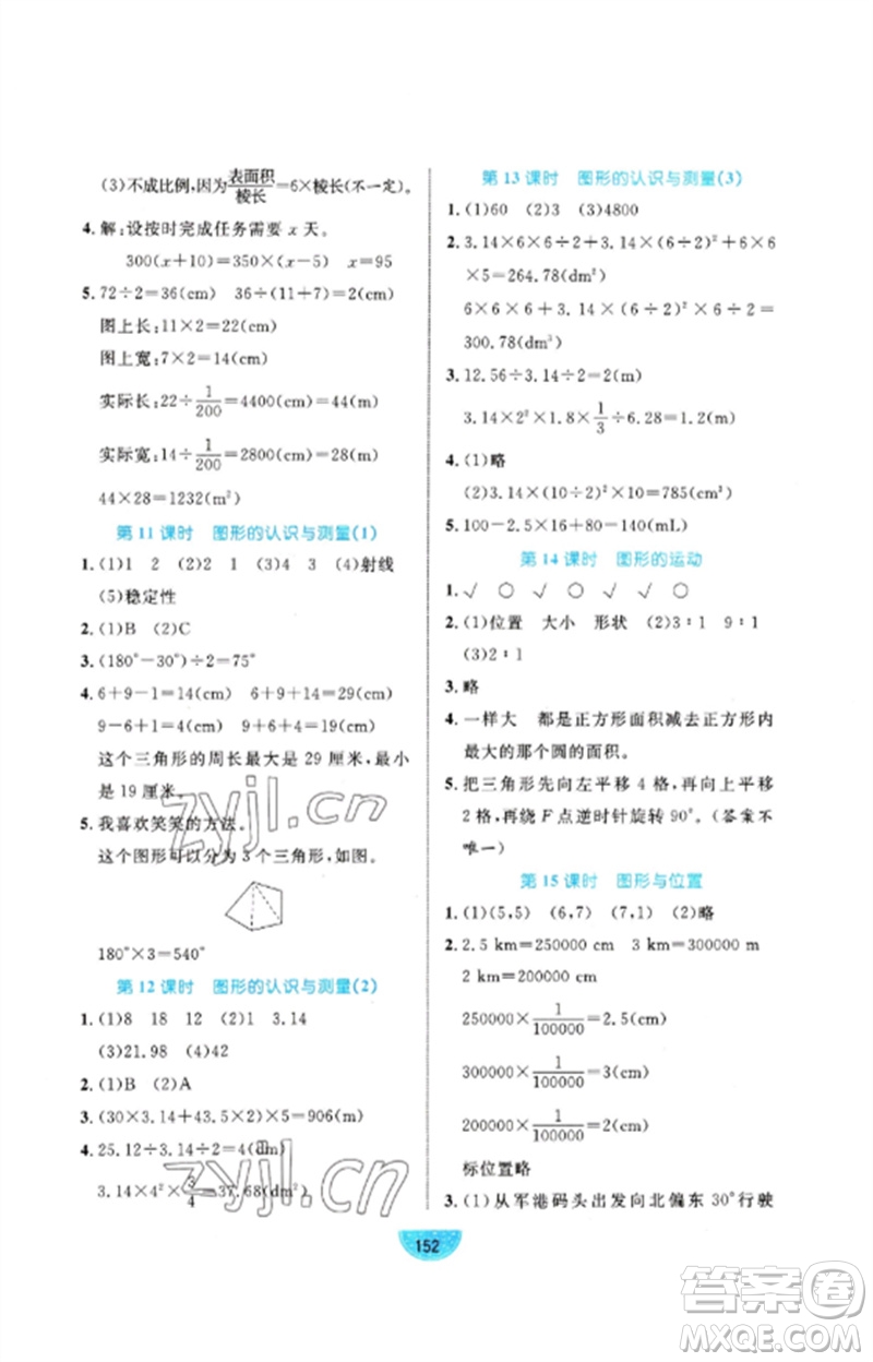 沈陽(yáng)出版社2023黃岡名師天天練六年級(jí)數(shù)學(xué)下冊(cè)人教版參考答案